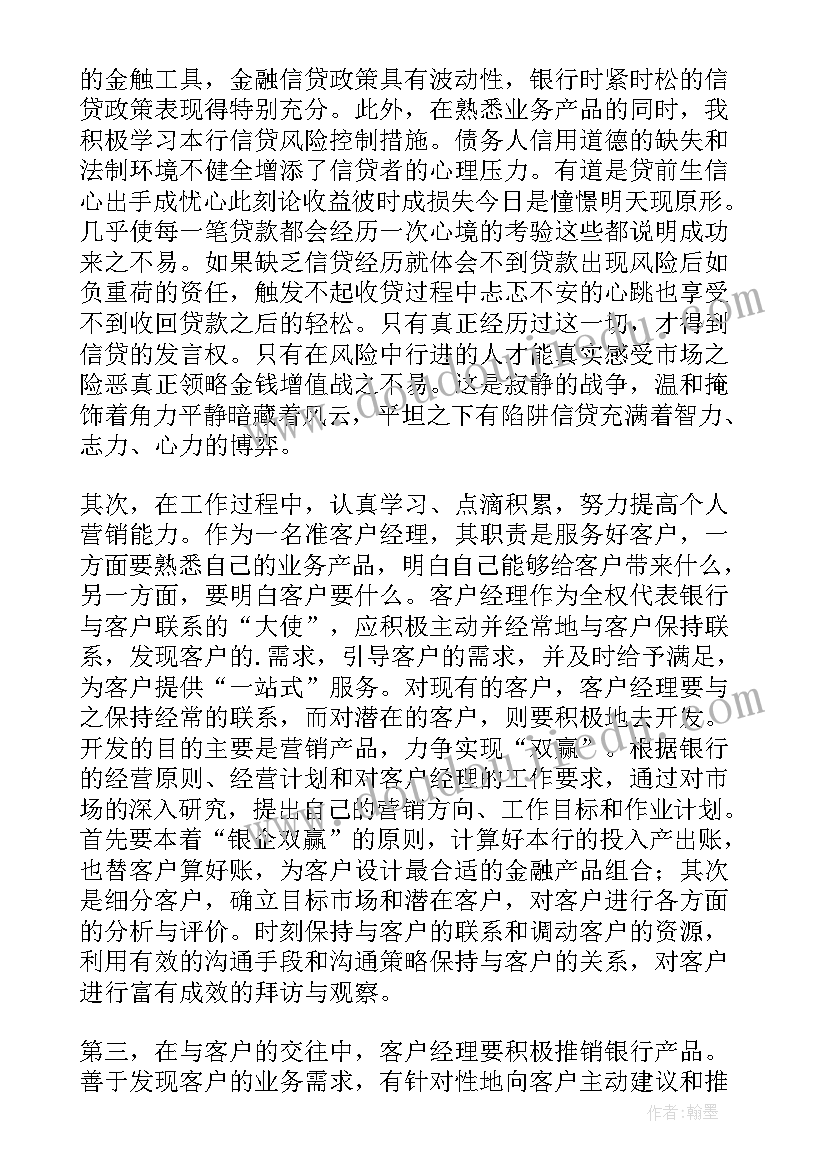 银行客户经理的个人年终总结报告 银行客户经理年终总结(大全11篇)