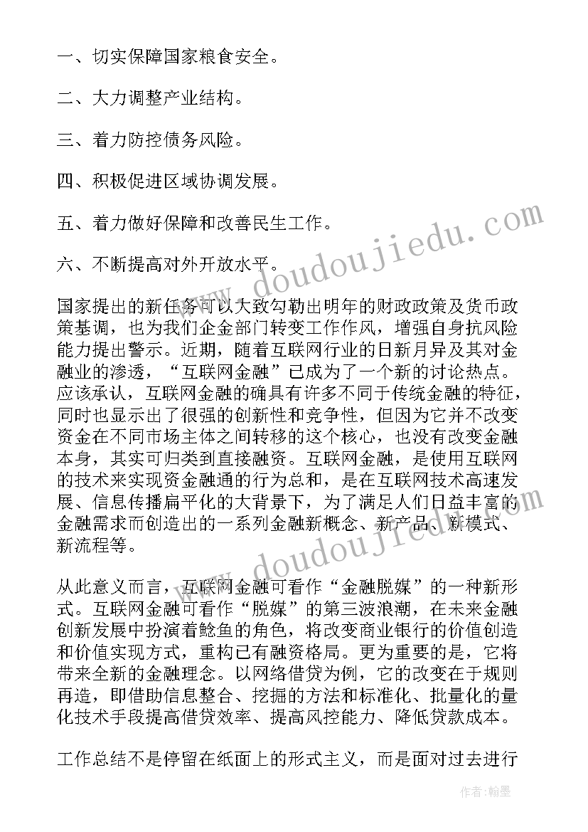 银行客户经理的个人年终总结报告 银行客户经理年终总结(大全11篇)