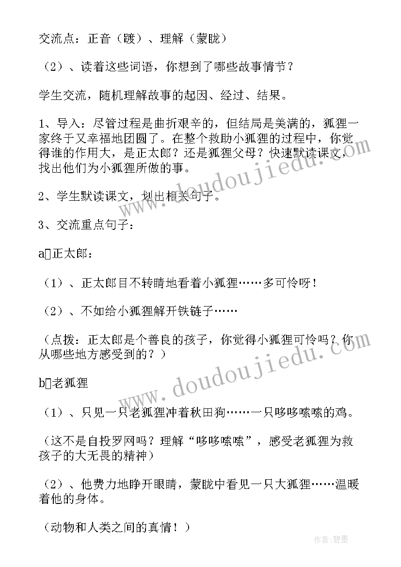 金色的脚印教学设计一等奖(模板10篇)