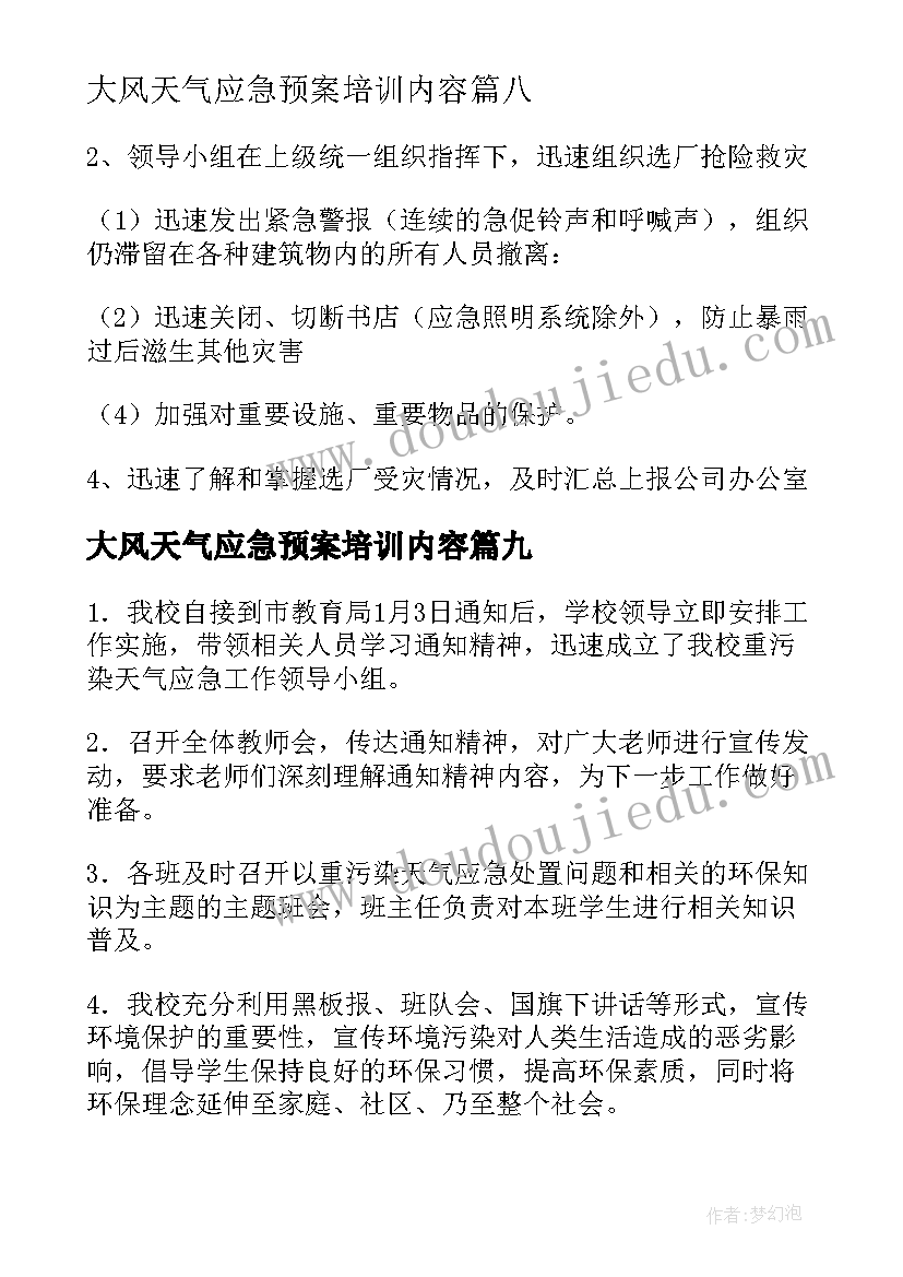 大风天气应急预案培训内容(优质18篇)