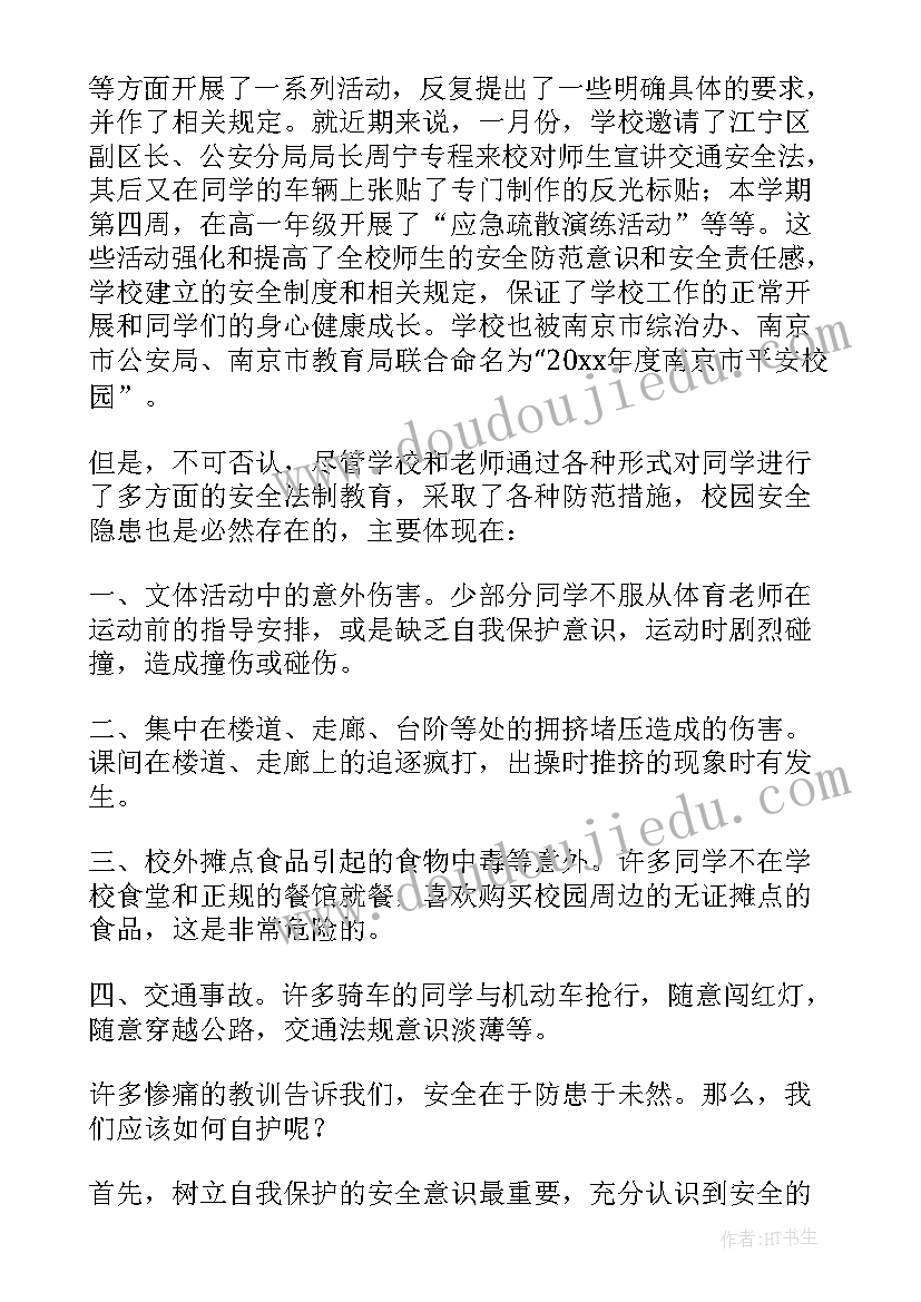 2023年小学禁毒教育国旗下讲话稿 校长在全国中小学安全教育日讲话稿(通用8篇)