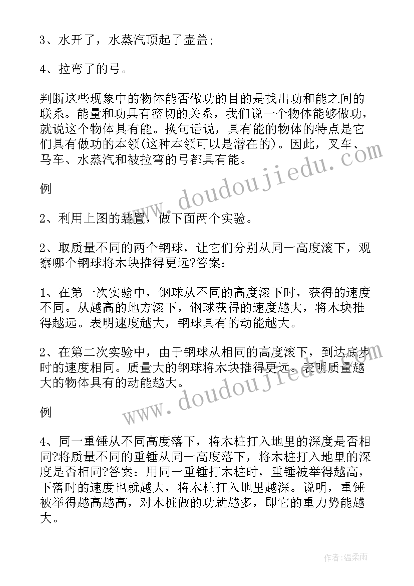 2023年机械能教案设计 动能势能机械能教案(优质8篇)