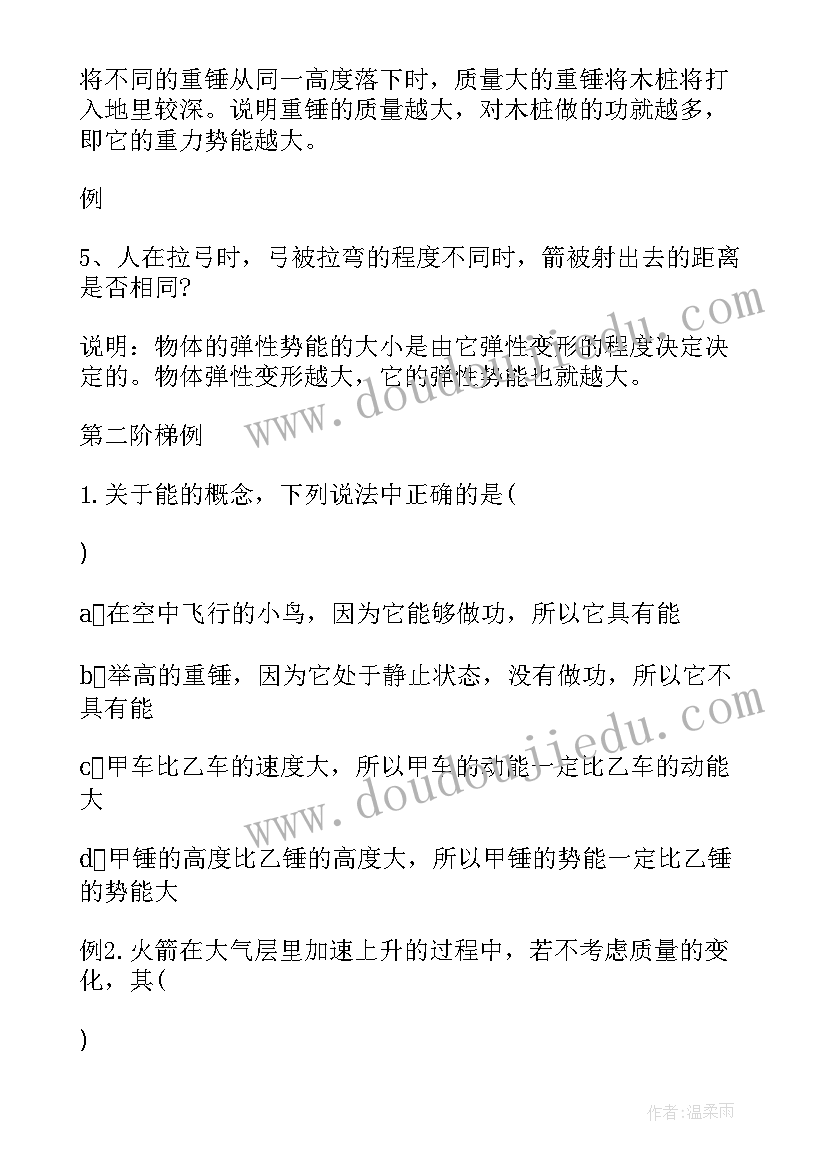 2023年机械能教案设计 动能势能机械能教案(优质8篇)