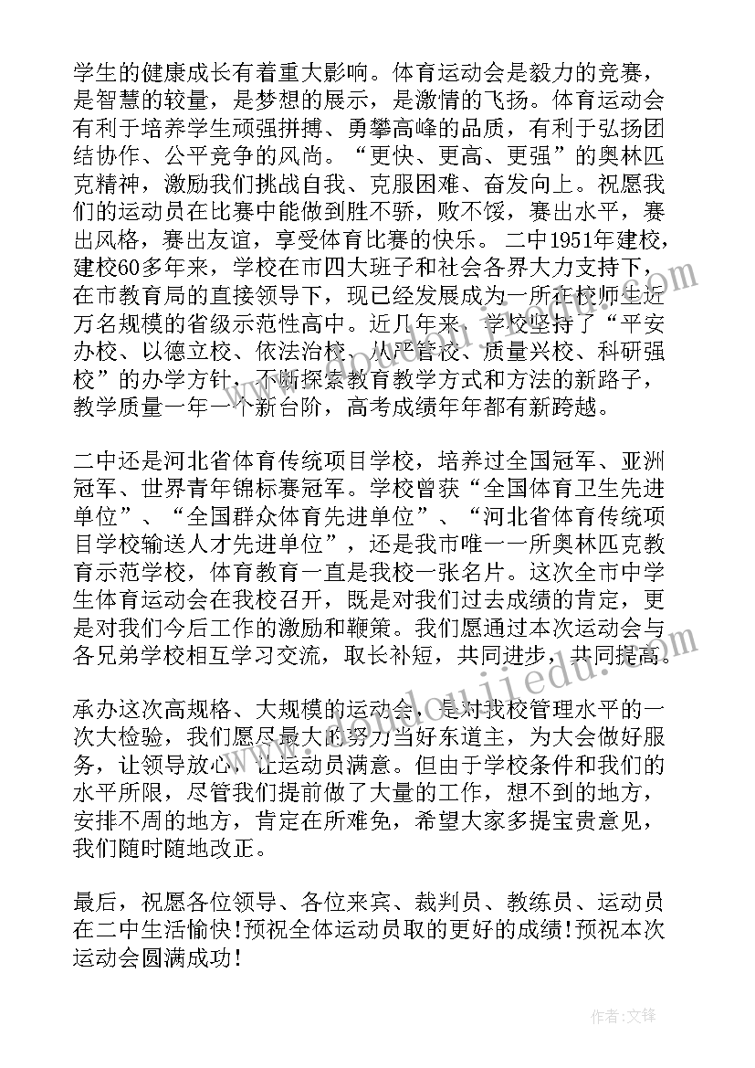 2023年初中运动会开幕式致辞 初中秋季运动会上领导致辞(模板8篇)