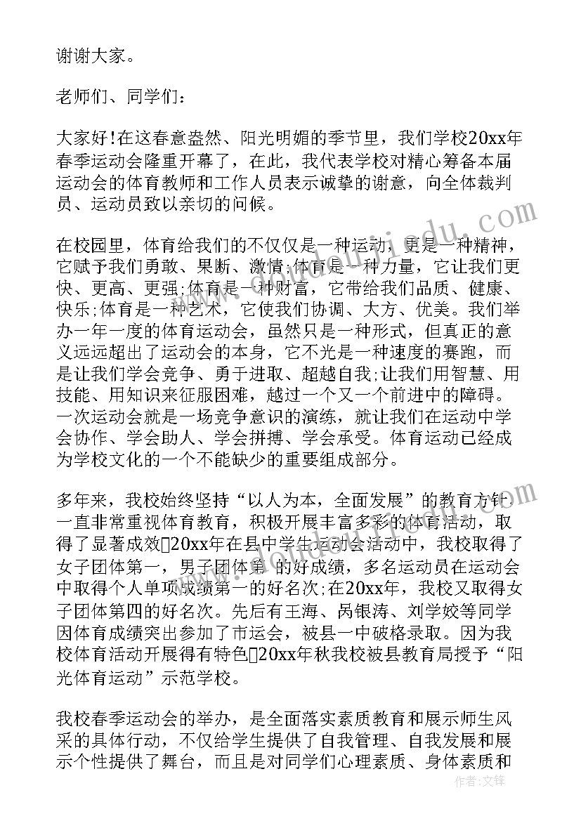 2023年初中运动会开幕式致辞 初中秋季运动会上领导致辞(模板8篇)