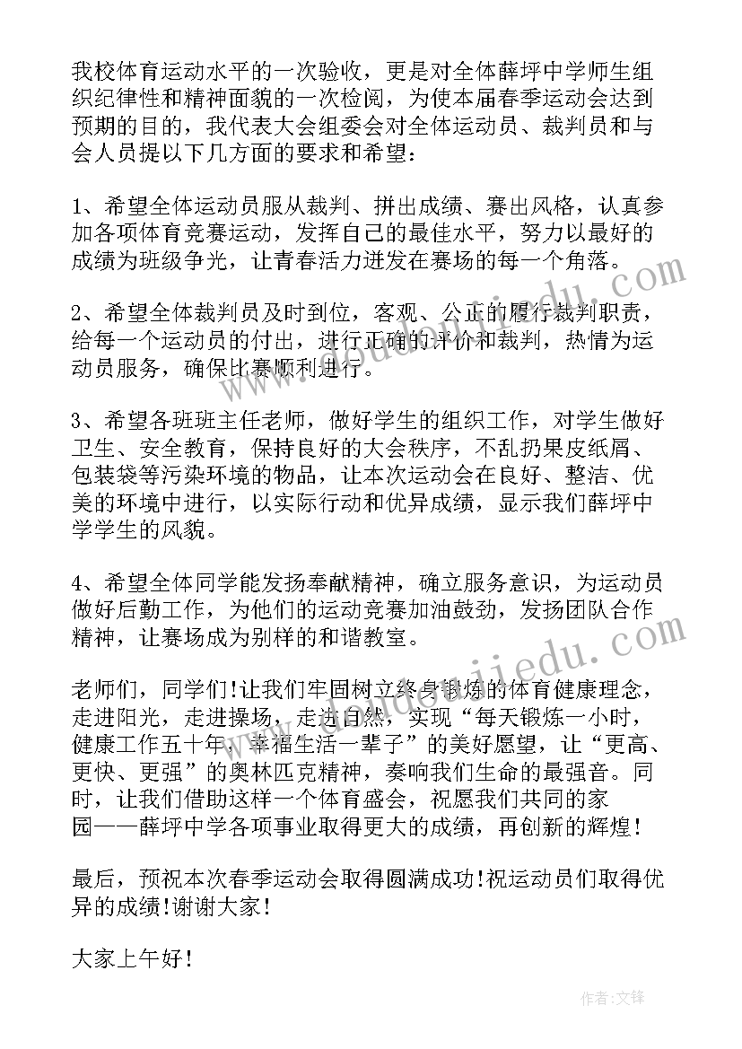 2023年初中运动会开幕式致辞 初中秋季运动会上领导致辞(模板8篇)