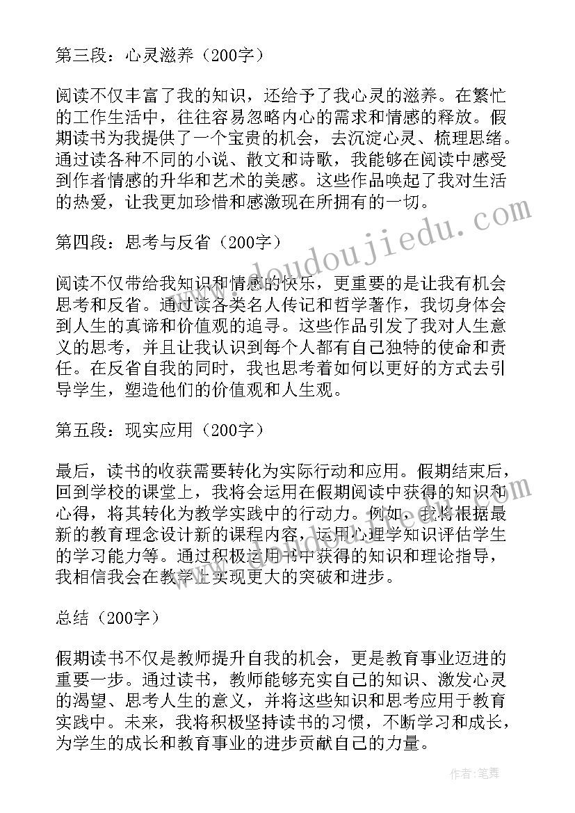 假期读书心得 假期读书心得高中高中教师假期读书心得(优质19篇)