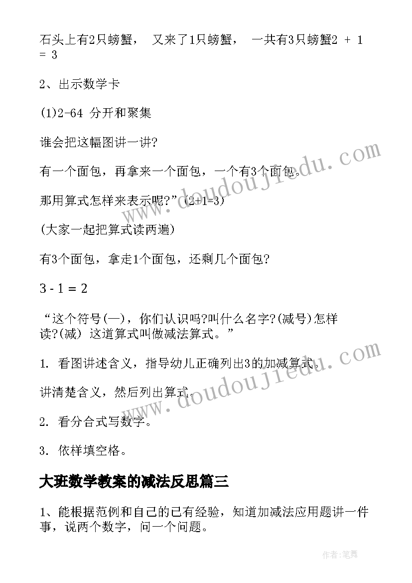 最新大班数学教案的减法反思(优质15篇)