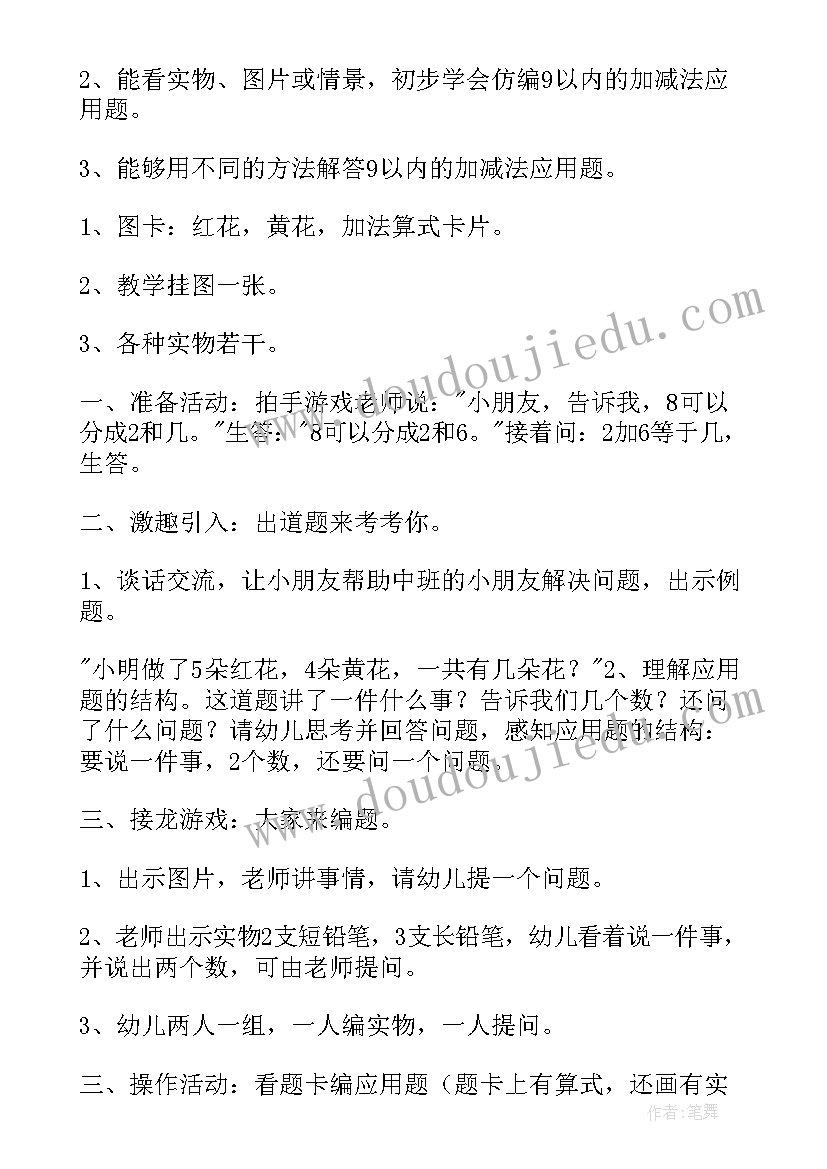 最新大班数学教案的减法反思(优质15篇)