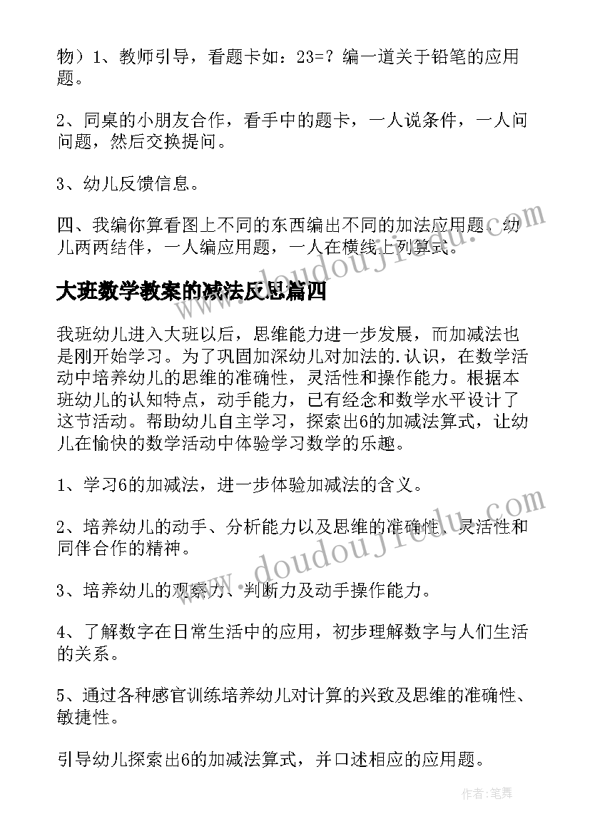 最新大班数学教案的减法反思(优质15篇)