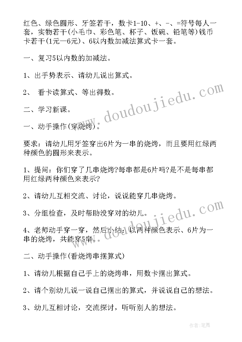 最新大班数学教案的减法反思(优质15篇)