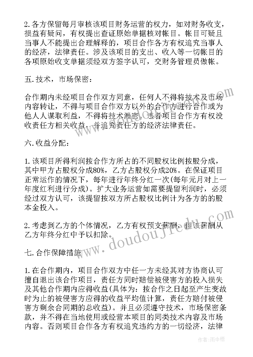 最新技术入股的合作协议 技术入股合作协议书(大全16篇)