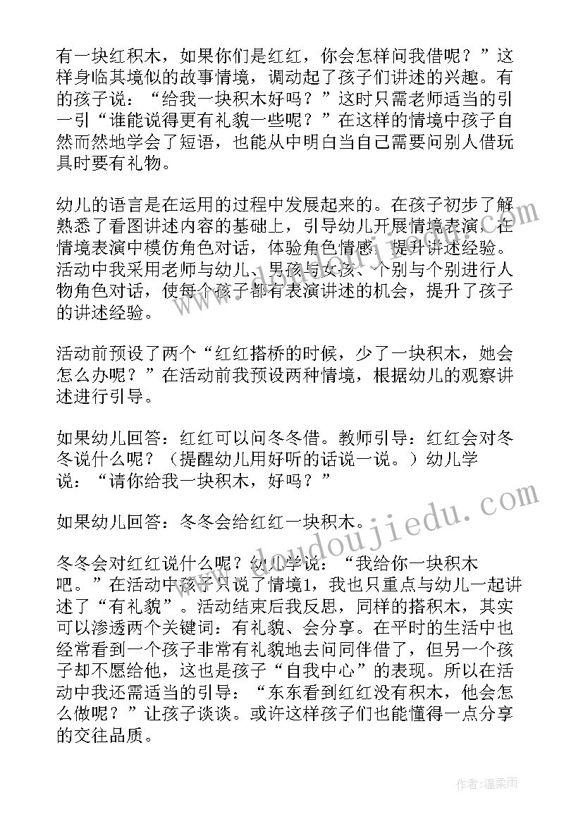 玩积木的教案反思(模板10篇)