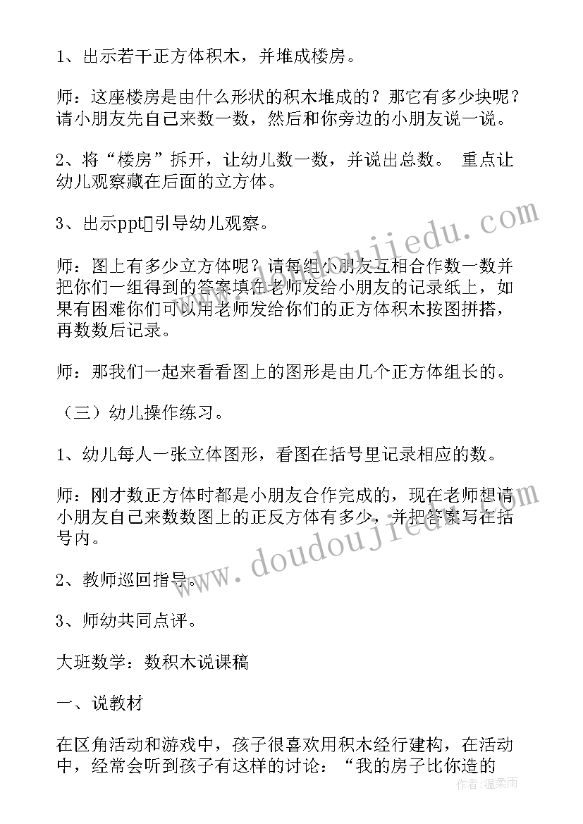 玩积木的教案反思(模板10篇)