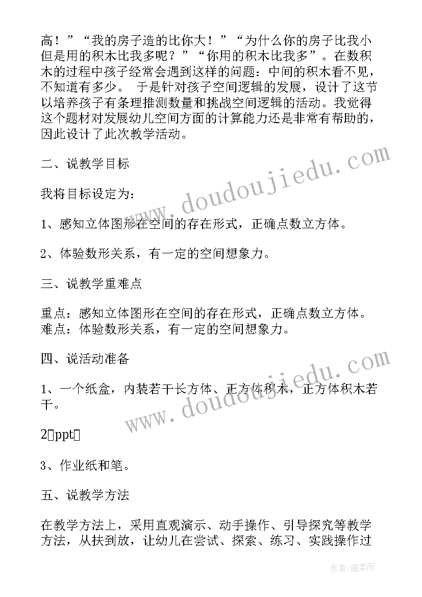 玩积木的教案反思(模板10篇)