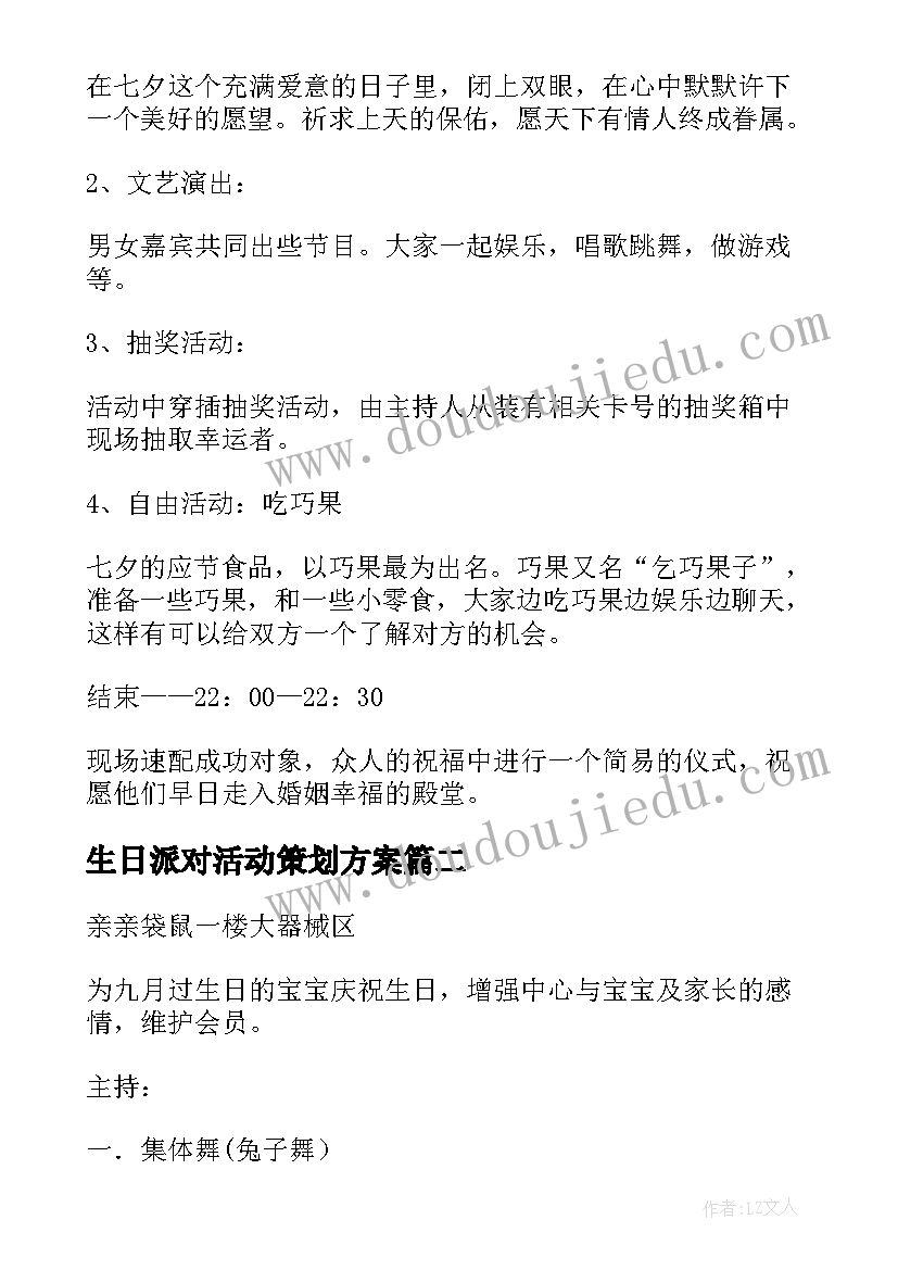 最新生日派对活动策划方案(优质8篇)