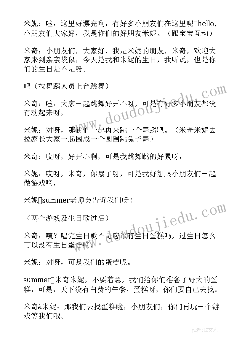 最新生日派对活动策划方案(优质8篇)