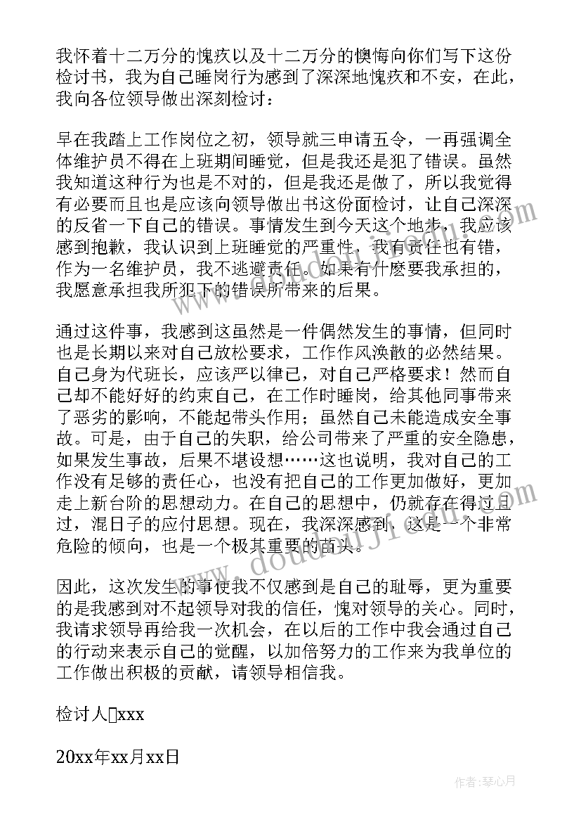 工作玩游戏检讨书 车间员工上班期间玩手机检讨书(汇总8篇)