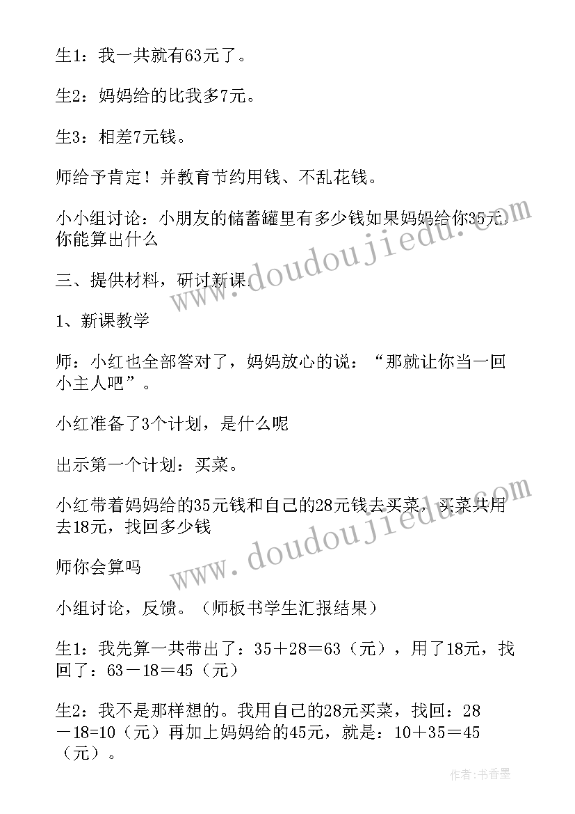 2023年图文应用题的教学反思 分数应用题的教学反思(通用8篇)