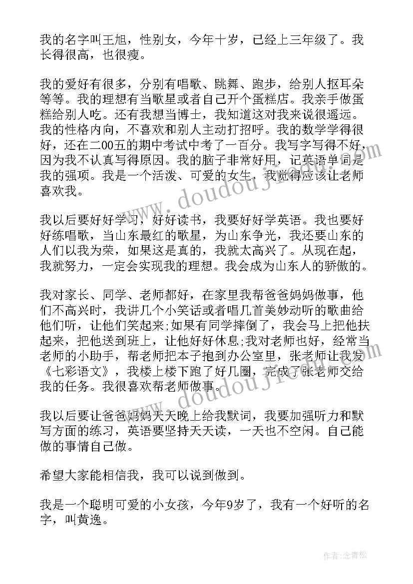 2023年兴趣自我介绍(实用10篇)