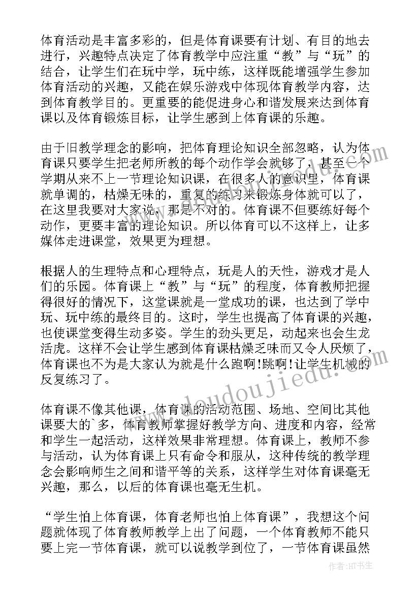 二年级体育教学工作总结个人(通用15篇)