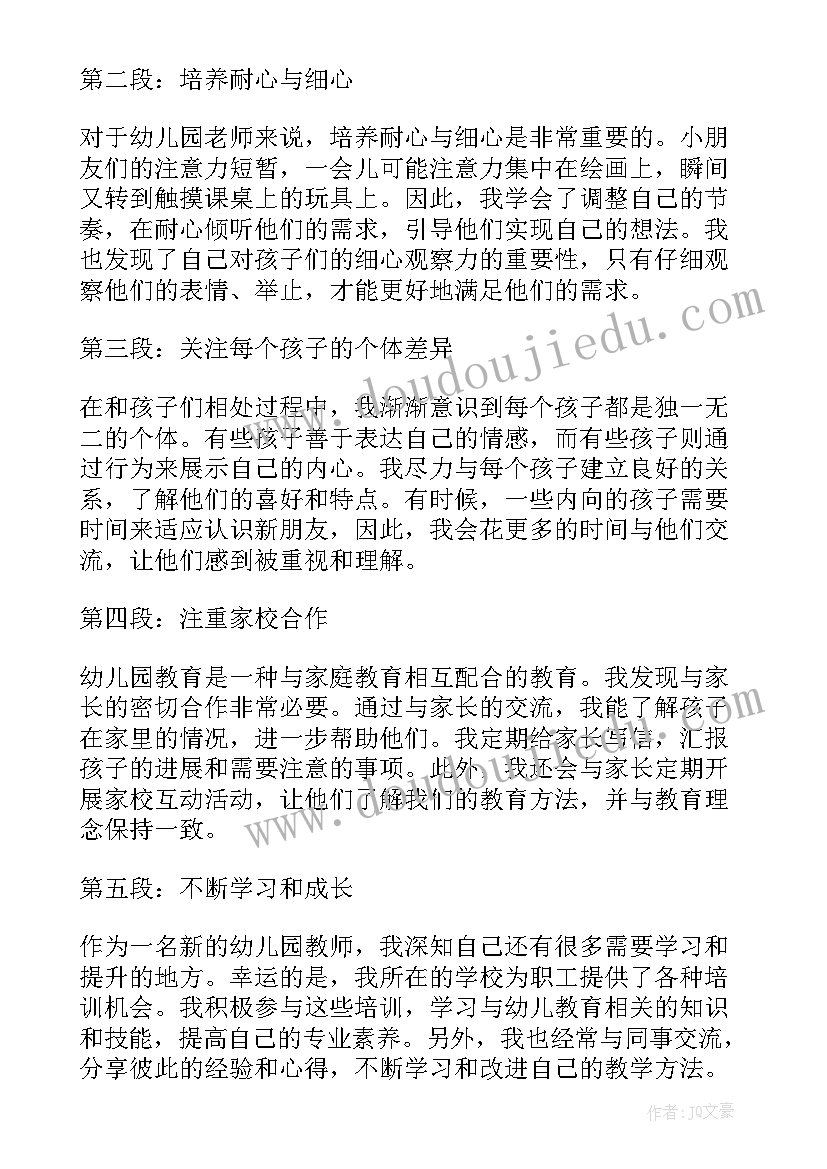 最新幼儿园入职心得体会(实用8篇)