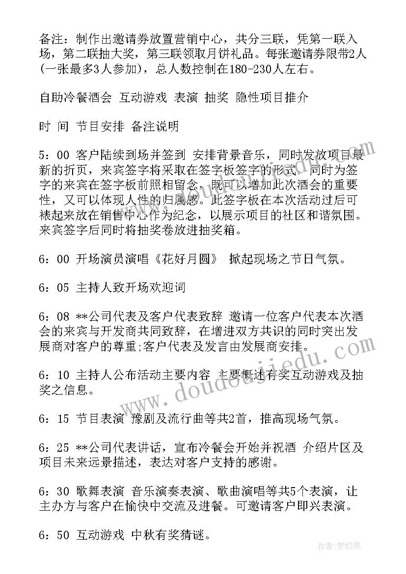 2023年地产中秋节活动方案 地产中秋活动方案(汇总15篇)