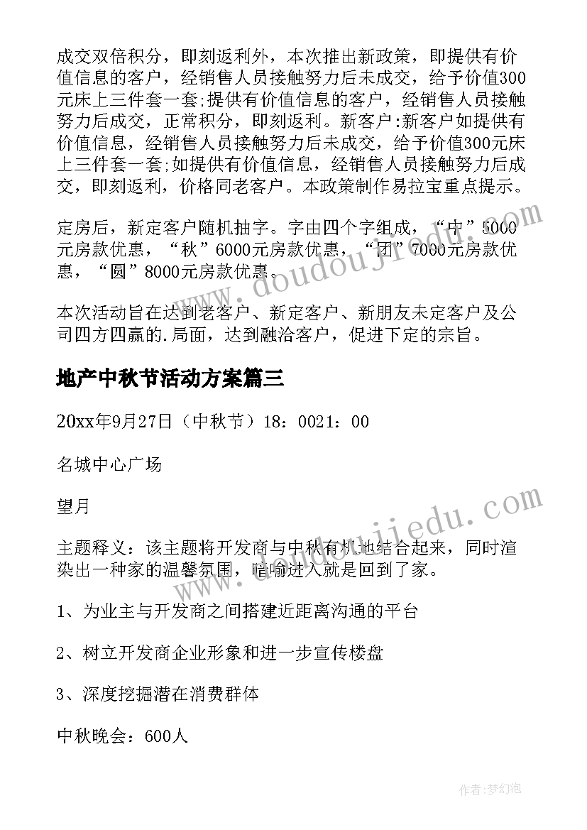 2023年地产中秋节活动方案 地产中秋活动方案(汇总15篇)