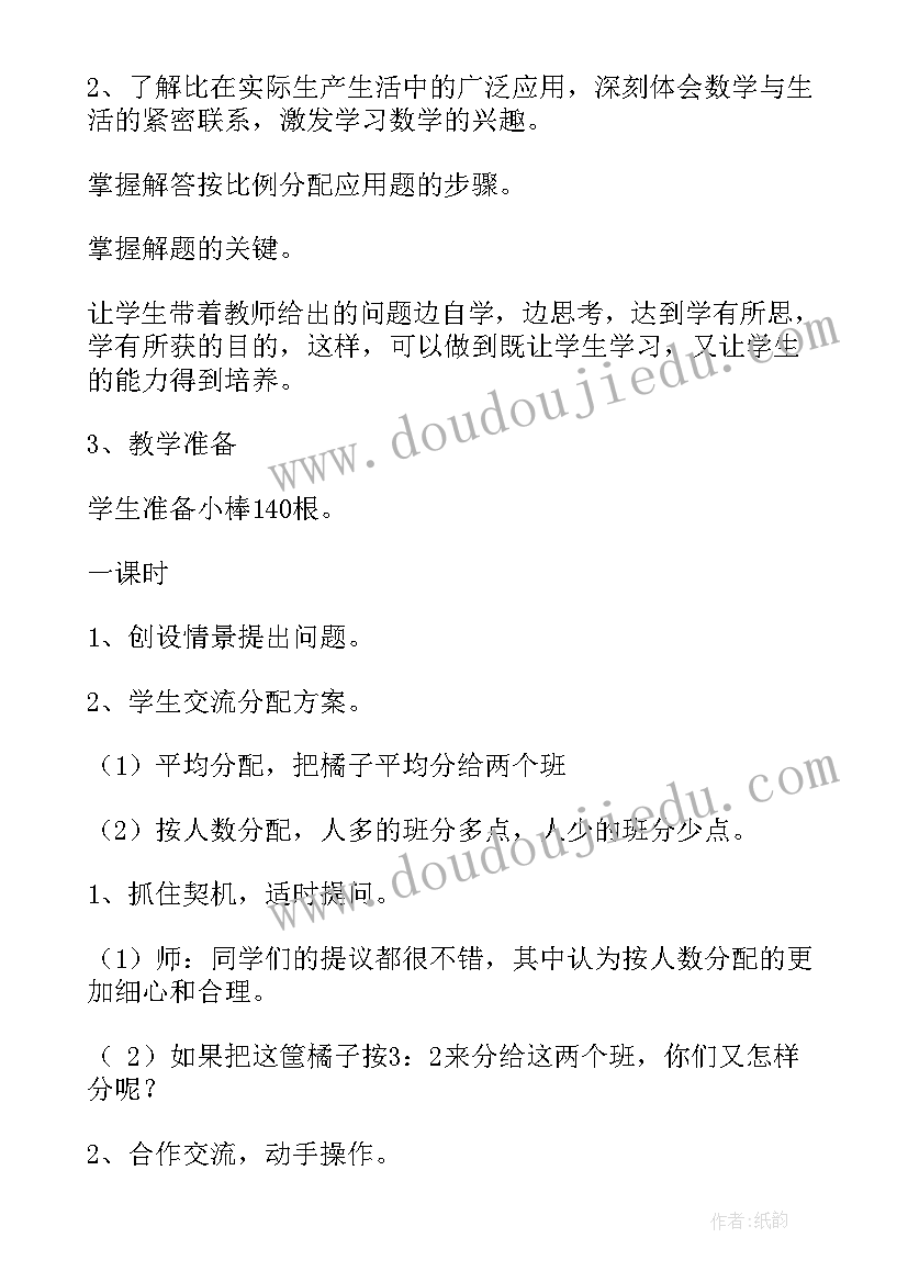 2023年比的应用教学设计(优质13篇)