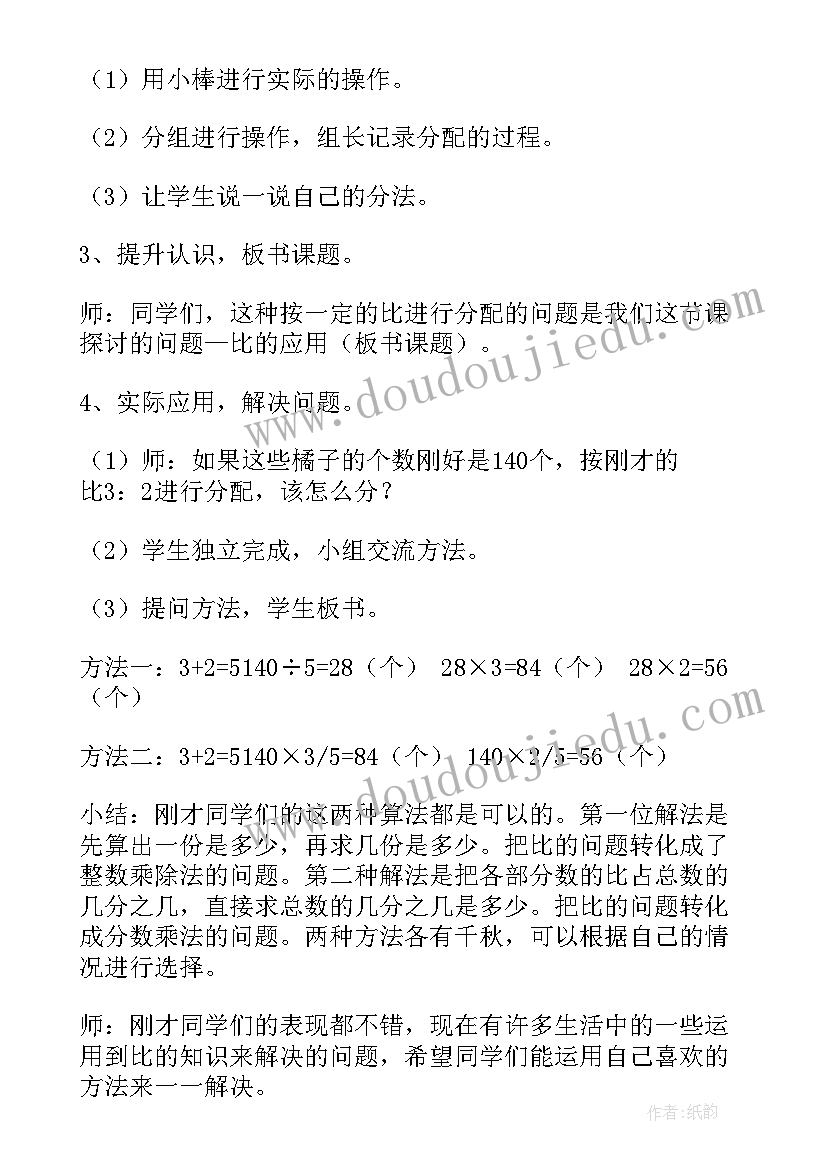 2023年比的应用教学设计(优质13篇)