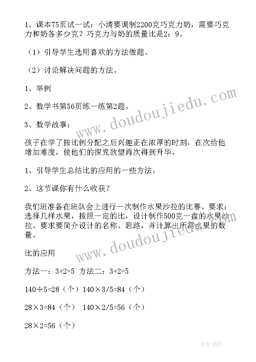 2023年比的应用教学设计(优质13篇)