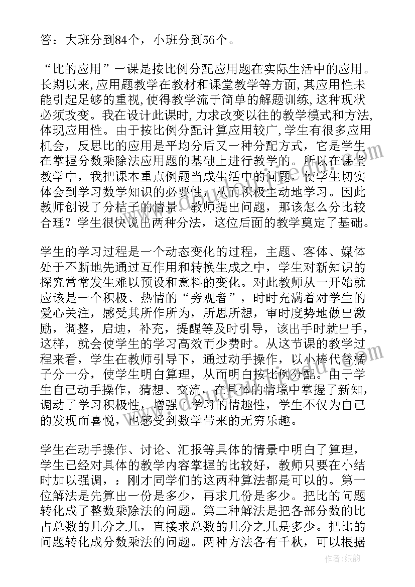 2023年比的应用教学设计(优质13篇)