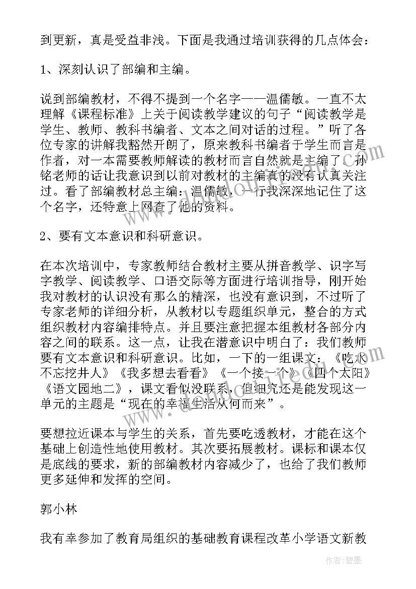 2023年语文培训心得体会题目参考(汇总18篇)