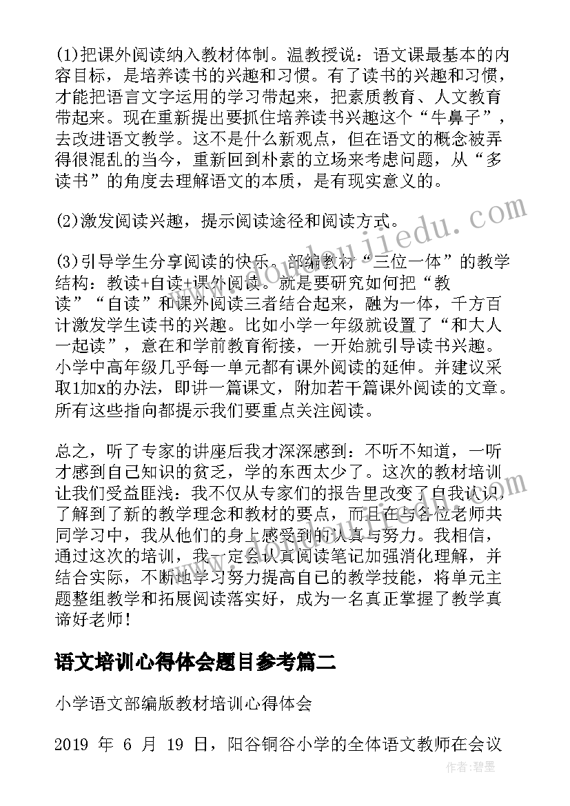 2023年语文培训心得体会题目参考(汇总18篇)