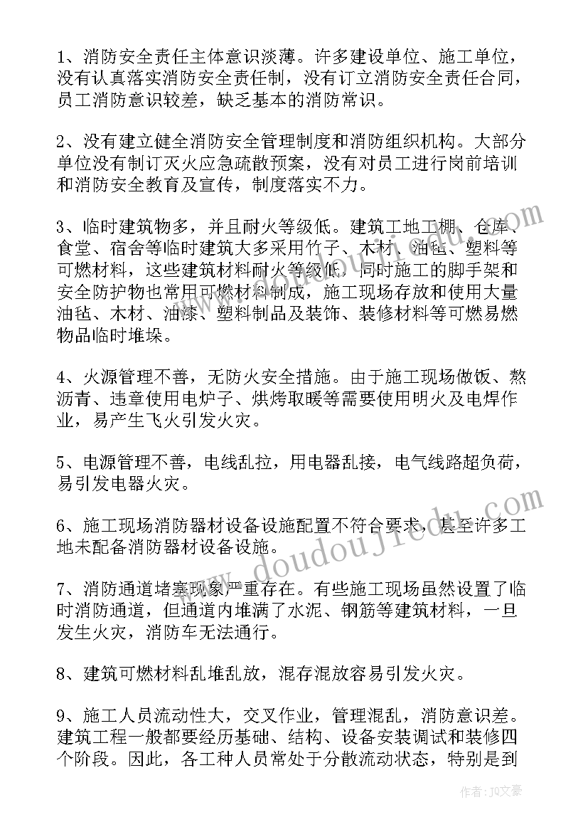 工地春节安全隐患排查报告 建筑工地消防安全自查报告(通用13篇)