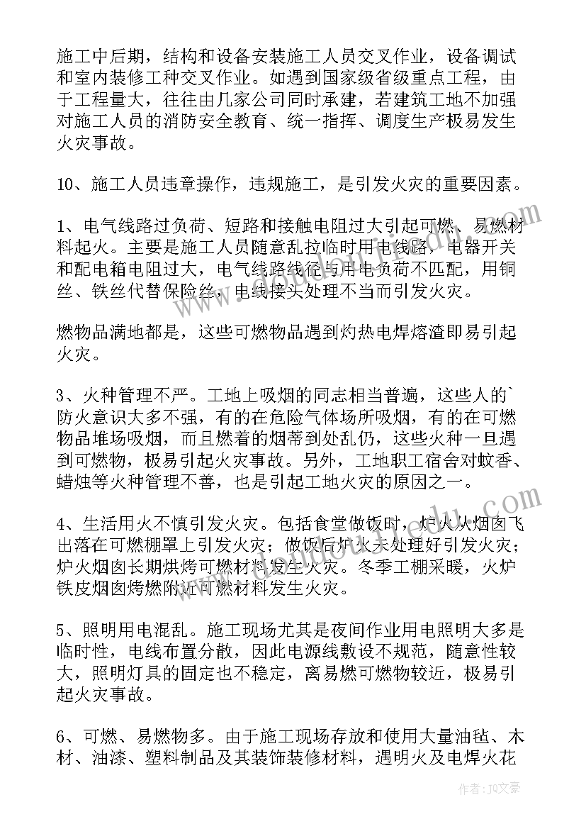 工地春节安全隐患排查报告 建筑工地消防安全自查报告(通用13篇)