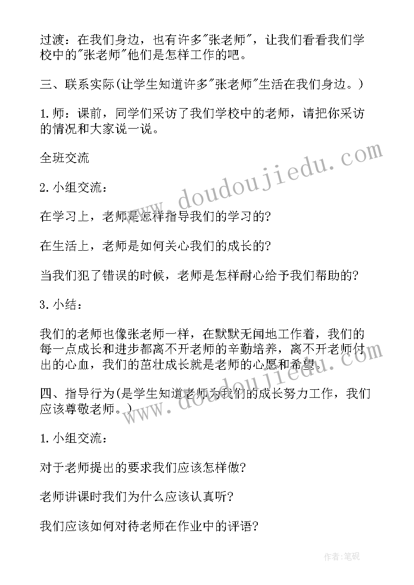 最新小学生低年级心理健康教育教案及反思(通用17篇)