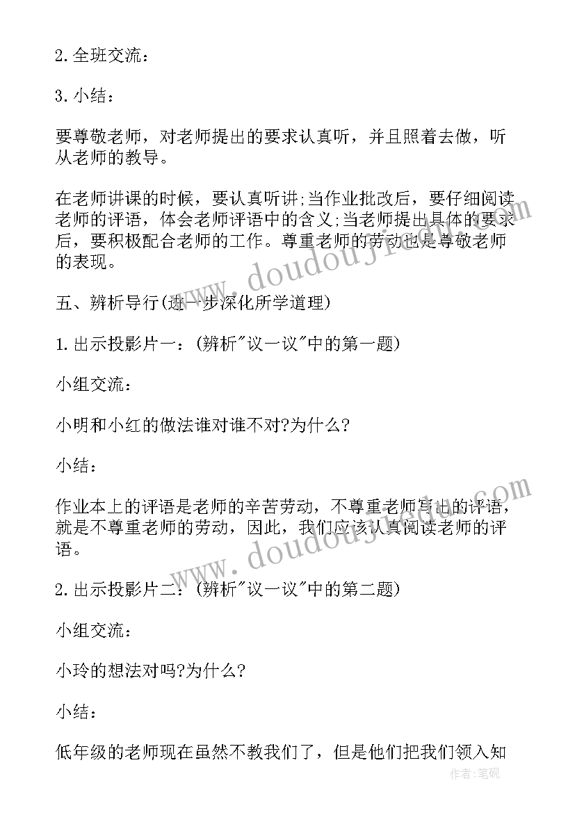 最新小学生低年级心理健康教育教案及反思(通用17篇)