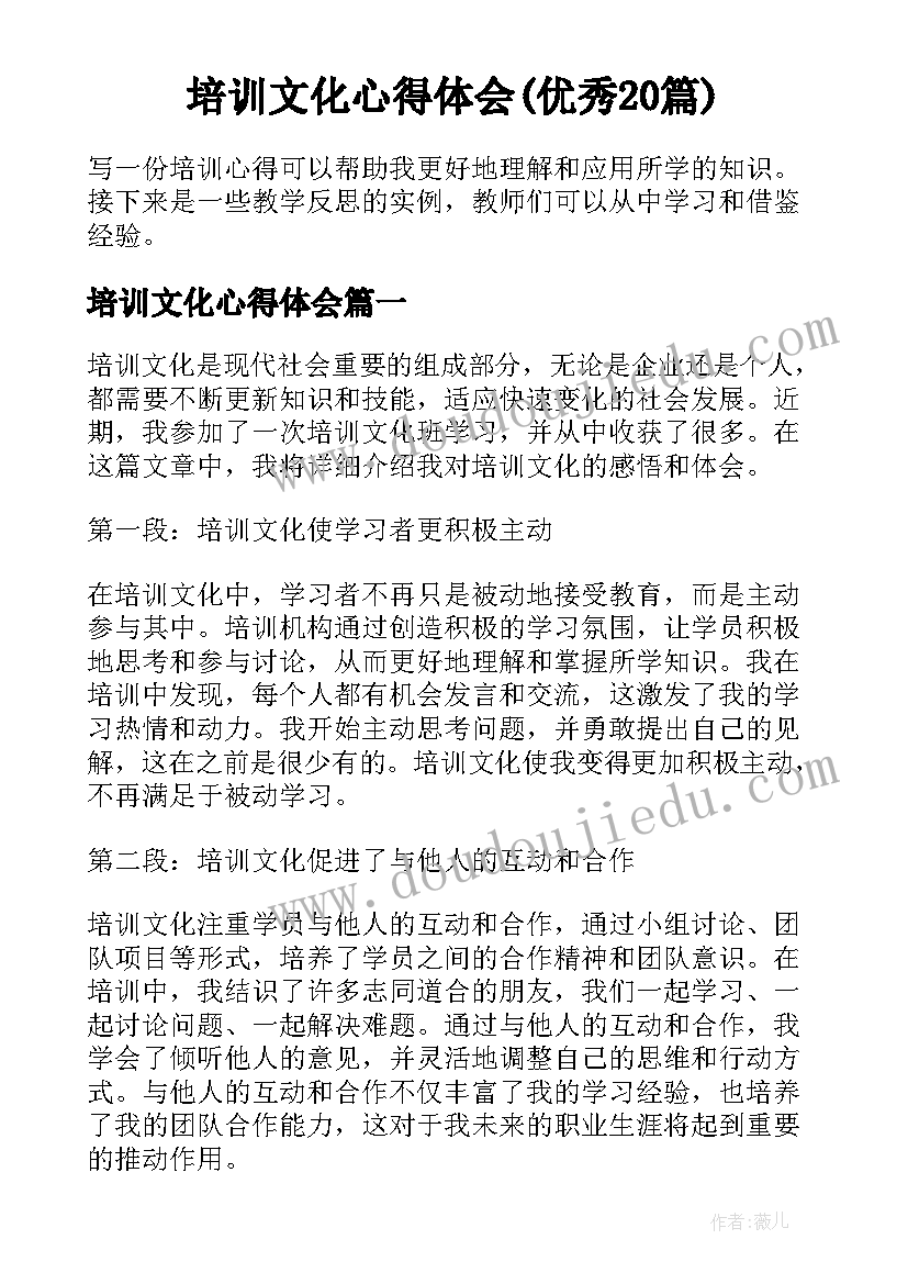 培训文化心得体会(优秀20篇)