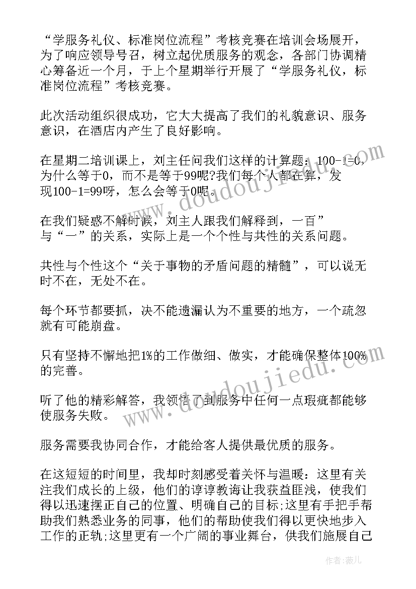 培训文化心得体会(优秀20篇)