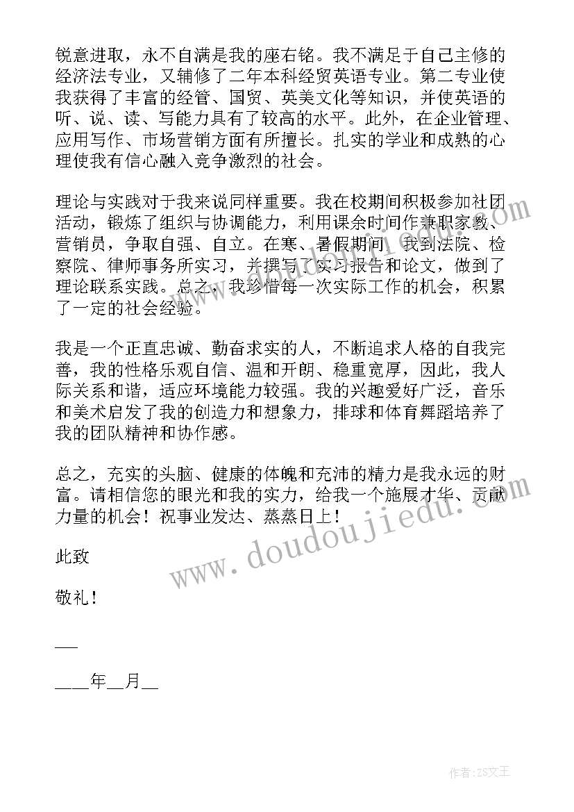 毕业生个人求职信(通用18篇)