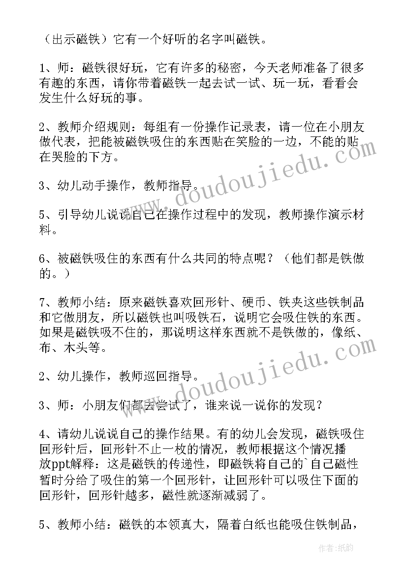 中班教案磁铁能吸反思 中班磁铁教案(优秀11篇)