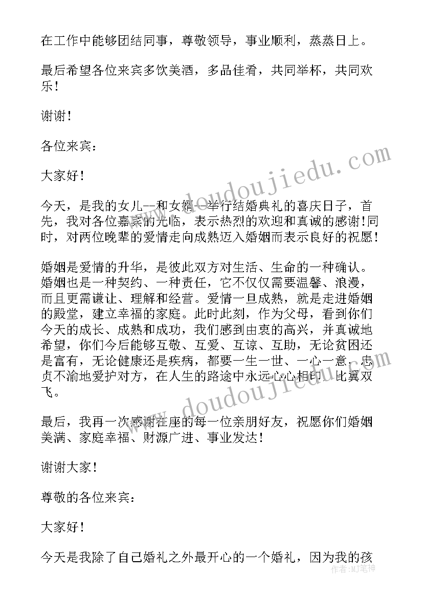 2023年女儿出嫁婚礼父亲致辞 度女儿出嫁父亲在婚礼上致辞(汇总6篇)