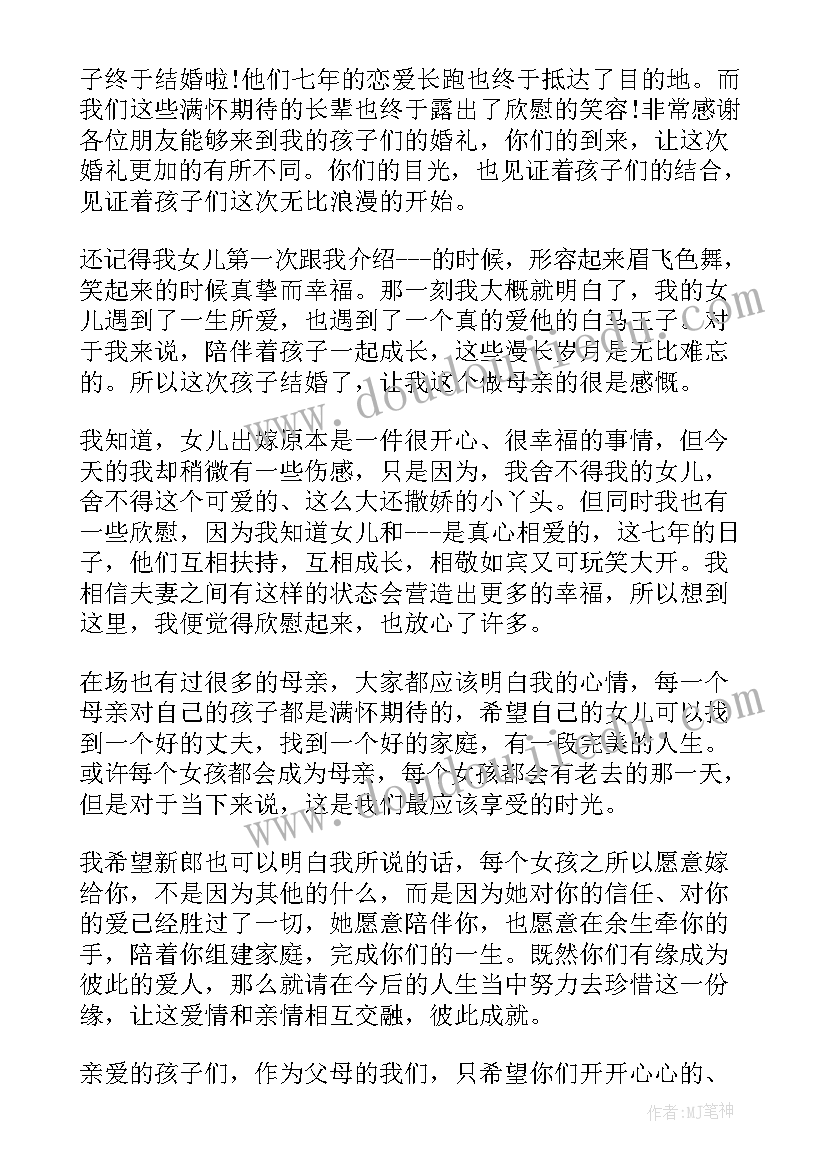 2023年女儿出嫁婚礼父亲致辞 度女儿出嫁父亲在婚礼上致辞(汇总6篇)