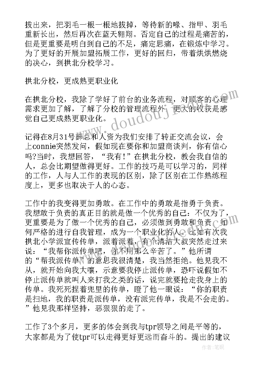 最新员工试用期转正工作总结 试用期员工转正工作总结(模板15篇)