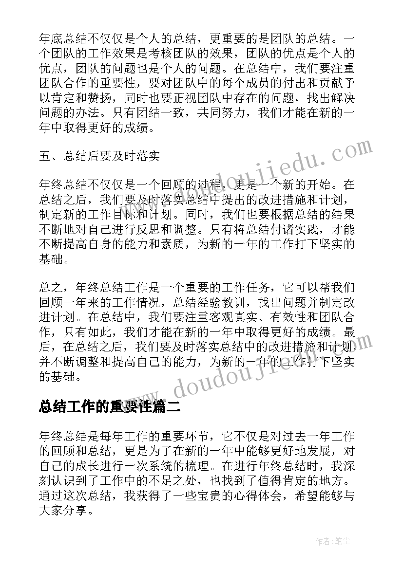 最新总结工作的重要性 年终总结工作的心得体会(实用11篇)