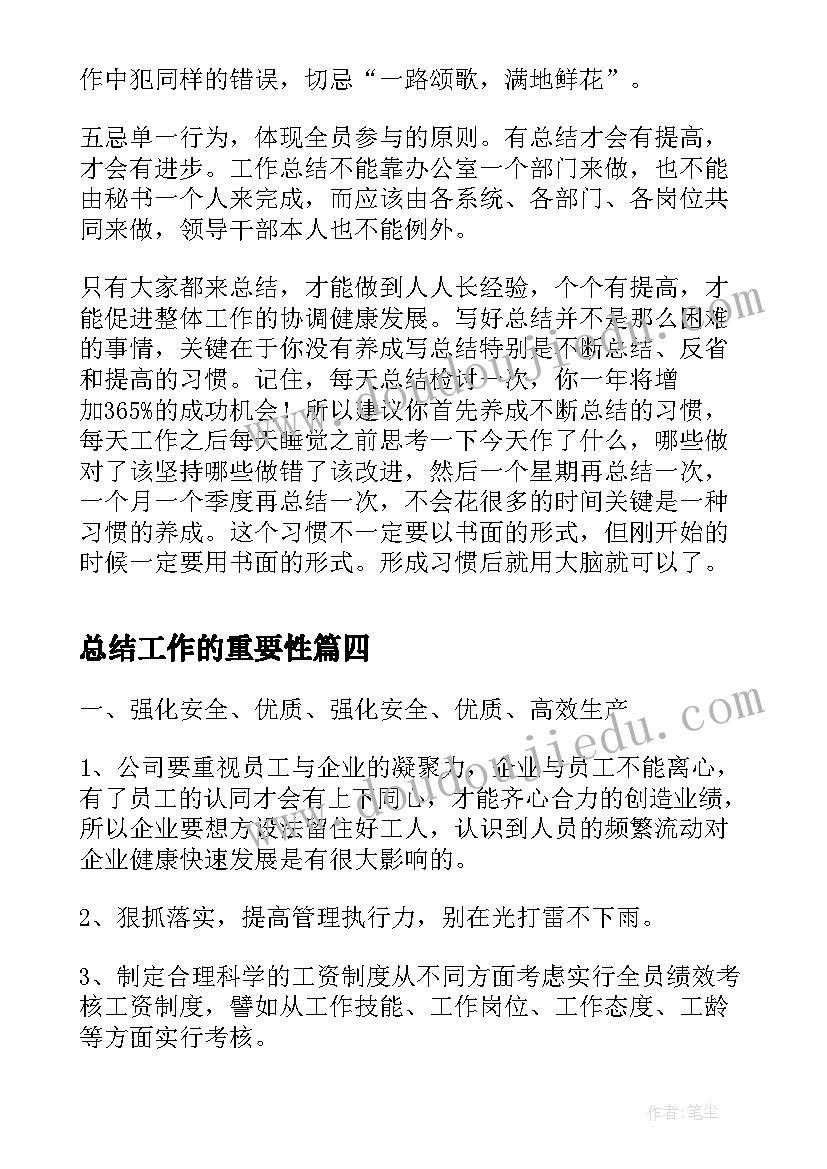 最新总结工作的重要性 年终总结工作的心得体会(实用11篇)