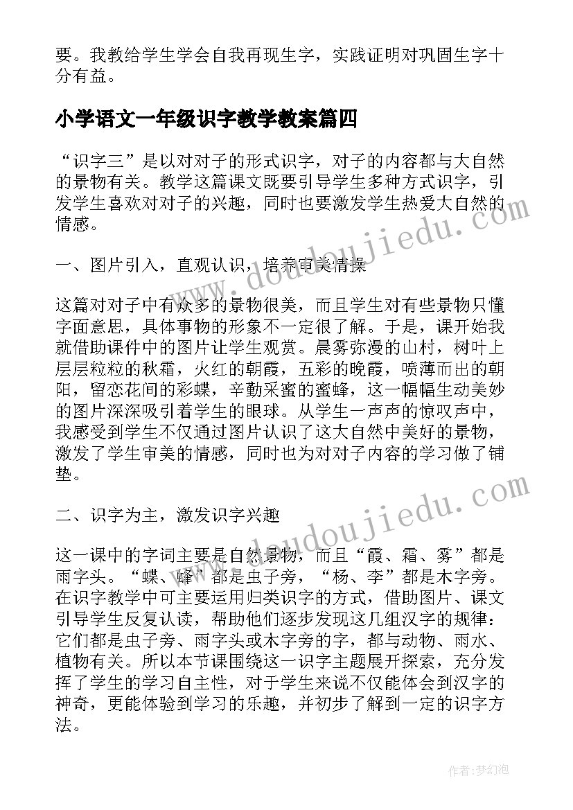 最新小学语文一年级识字教学教案(模板10篇)