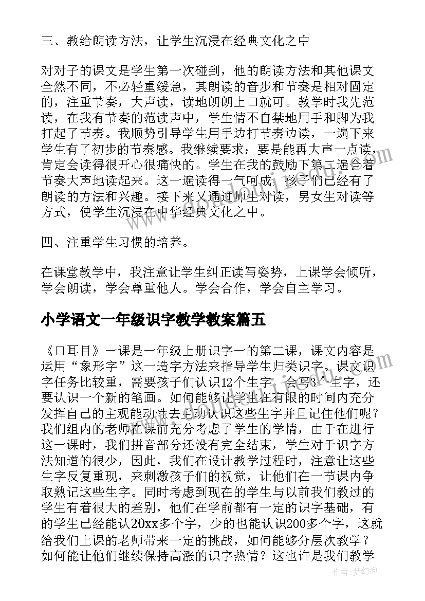 最新小学语文一年级识字教学教案(模板10篇)