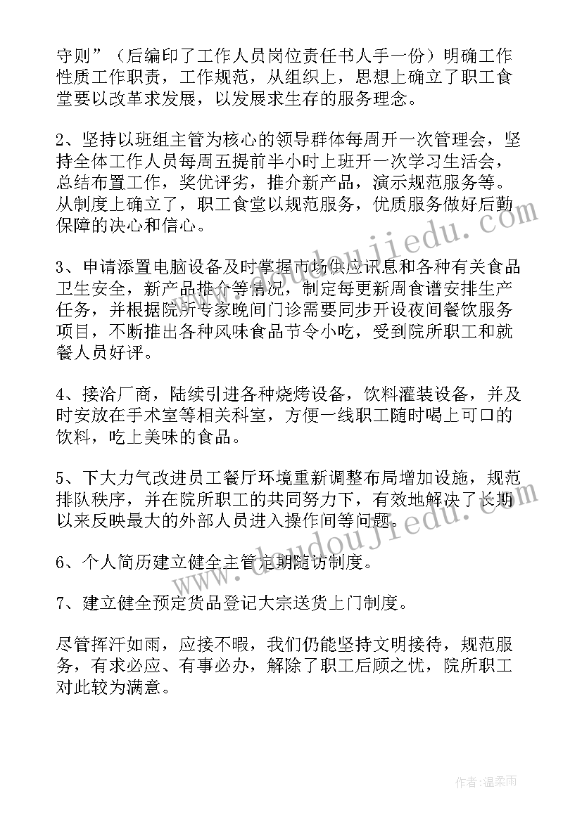 2023年单位食堂管理员年终工作总结 食堂管理员年终工作总结(优质8篇)